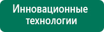 Скэнар и дэнас отличия