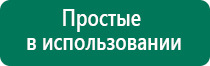 Аппарат дэнас для суставов