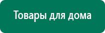 Дэнас пкм как пользоваться