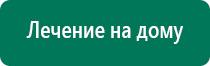 Дэнас пкм как пользоваться