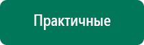 Диадэнс кардио аппарат для коррекции артериального давления