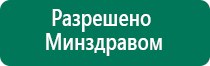 Дэнас вертебра польза