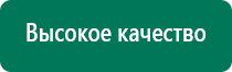 Дэнас вертебра регистрации