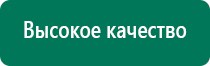 Дэнас вертебра 2 поколения отзывы