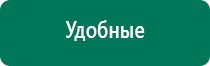 Дэнас вертебра 2 поколения отзывы