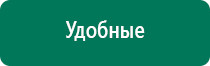 Дэнас вертебра 2 поколения