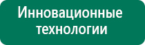 Скэнар аппарат