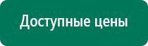 Аппарат дэнас принцип действия