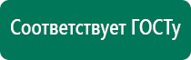 Дэнас пкм новинка 2016 года 24 автоматических программы