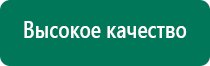 Дэнас пкм новинка 2016 года 24 автоматических программы