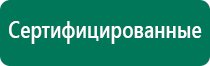 Дэнас пкм новинка 2016 года 24 автоматических программы