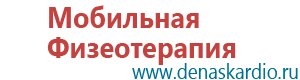 Дэнас пкм новинка 2016 года 24 автоматических программы