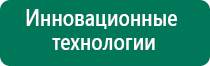 Скэнар терапия зона поджелудочной железы