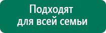 Дэнас кардио можно при пониженном