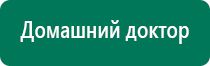 Дэнас кардио можно при пониженном