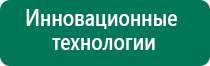 Дэнас в косметологии