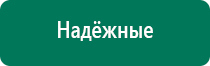 Дэнас вертебра 02 рекомендации