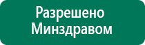 Дэнас вертебра аналоги