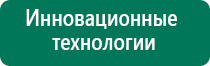 Аппарат диадэнс цена