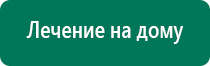 Аппарат диадэнс цена