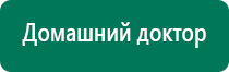 Дэнас пкм 6 поколения инструкция