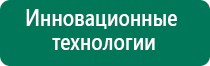 Дэнас пкм терапия