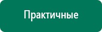 Аппарат денас 6 поколения