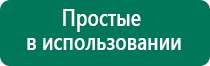 Дэнас пкм 2016 инструкция по применению