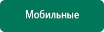 Дэнас пкм 2016 инструкция по применению