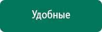 Дэнас пкм 2016 инструкция по применению