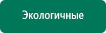 Дэнас пкм 2016 инструкция по применению