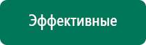 Дэнас пкм 2016 инструкция по применению