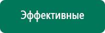 Дэнас остео 2 поколения