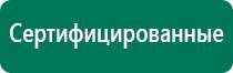 Дэнас пкм 6 поколения цена