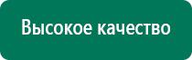 Дэнас кардио 3 поколения