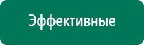 Дэнас кардио 3 поколения