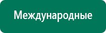 Физиотерапевтический аппарат стл дэльта комби