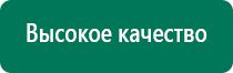 Аппараты дэнас цена