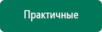 Аппараты дэнас цена
