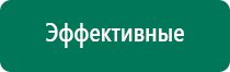 Аппараты дэнас цена